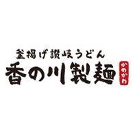 香の川製麺寝屋川昭栄町店の画像