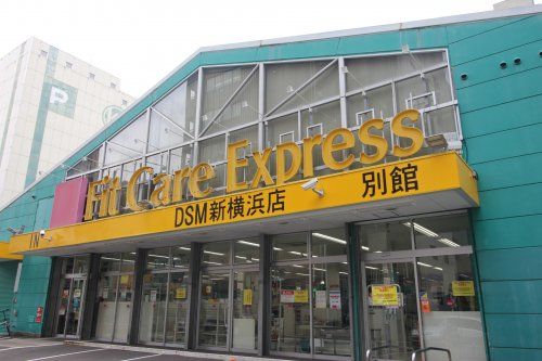 Fit Care Express DSM新横浜店別館の画像