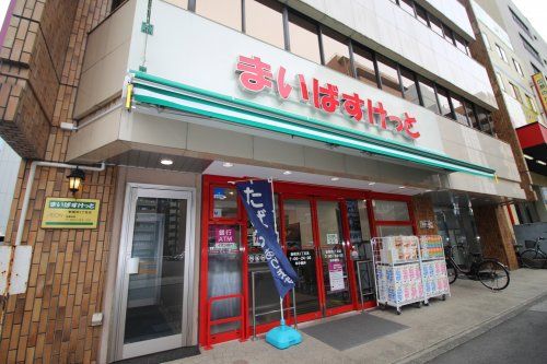 まいばすけっと 新横浜アリーナ通り店の画像