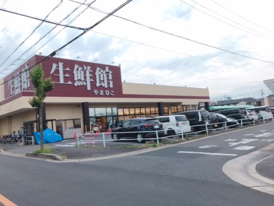 生鮮館やまひこ 春日井店の画像