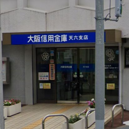 大阪信用金庫天六支店の画像