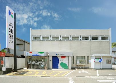 高知銀行 長浜支店の画像