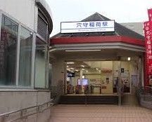 穴守稲荷駅の画像