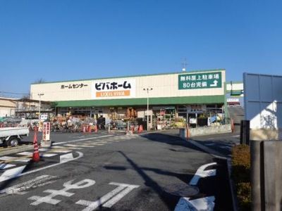 ビバホーム 奥戸街道店の画像