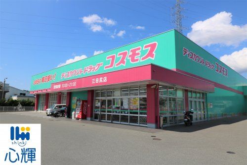 ディスカウントドラッグ コスモス 三田尻店の画像
