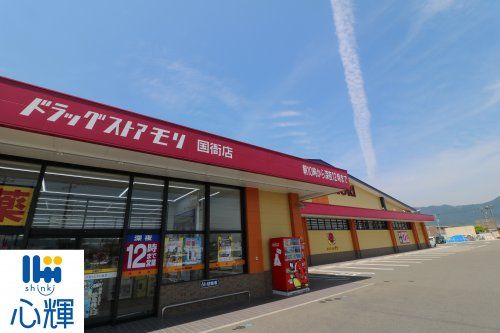 DRUG STORE MORI(ドラッグストアモリ) 国衙店の画像