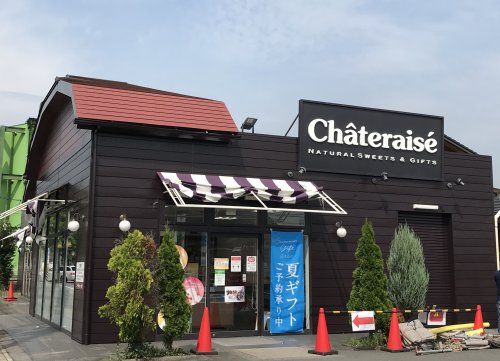 シャトレーゼ四日市北店の画像