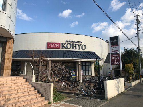 KOHYO 芦屋南宮店の画像