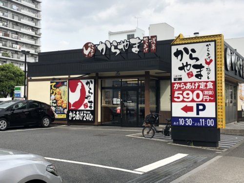 からやま 北赤羽店の画像