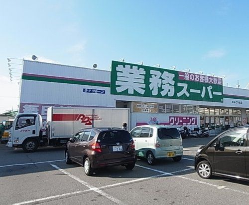 業務スーパー ひよどり台店の画像