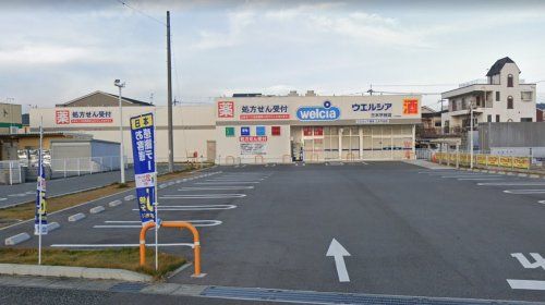 ウエルシア　三木平田店の画像