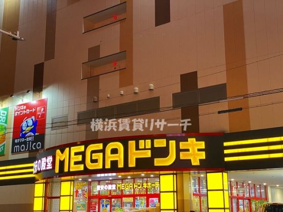 ＭＥＧＡドン・キホーテ鶴見中央店の画像