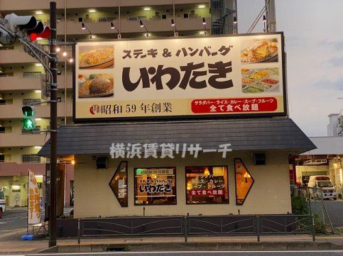 いわたき鶴見店の画像