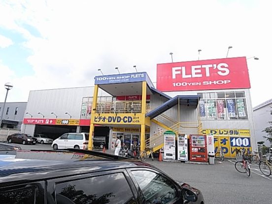FLET'S川西店の画像