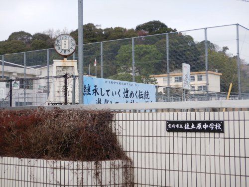 佐土原中学校の画像