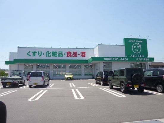 ザグザグ　東塚店の画像