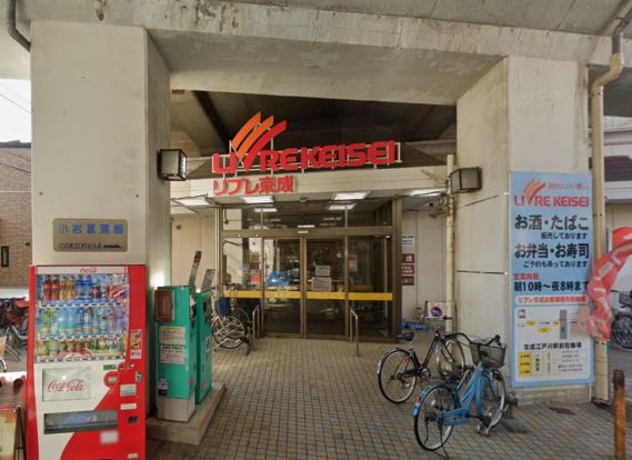 リブレ京成 江戸川駅前店の画像