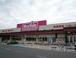 Maxvalu(マックスバリュ) 三木北店の画像