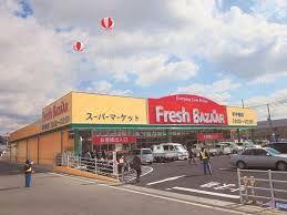 フレッシュバザール 三木平田店の画像