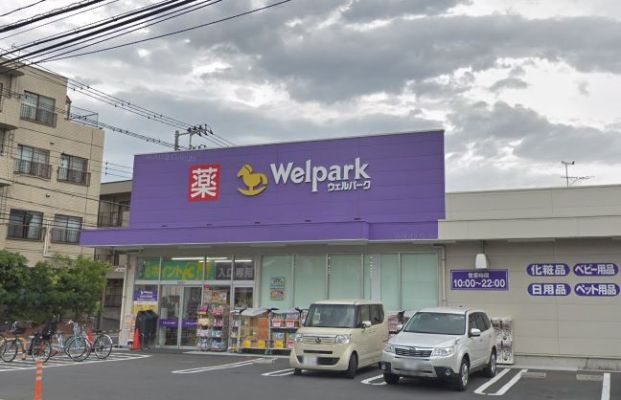Welpark(ウェルパーク) 南行徳公園店の画像