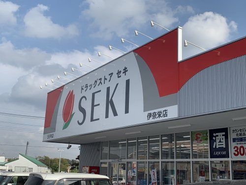 ドラッグストアセキ伊奈栄店の画像