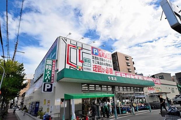 業務スーパー今里店の画像