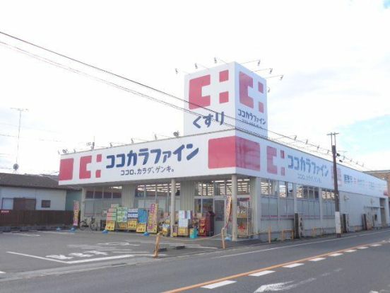 ココカラファイン 熊谷見晴町店の画像