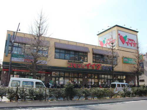 コモディイイダ 桜川店(食彩館)の画像