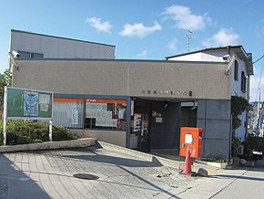 川西東多田郵便局の画像