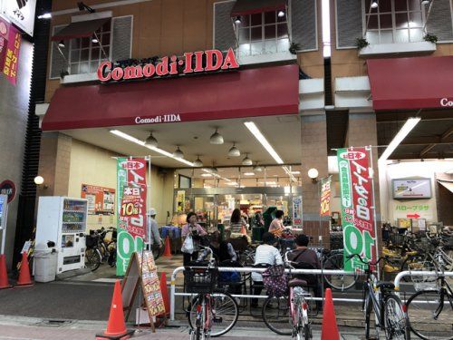 コモディイイダ 大山店(ハッピーロード)の画像