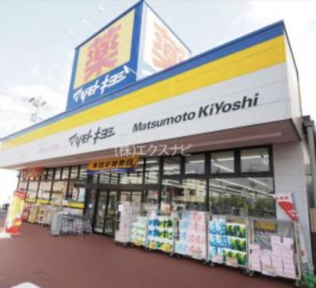 ドラッグストア マツモトキヨシ 二十世紀が丘店の画像