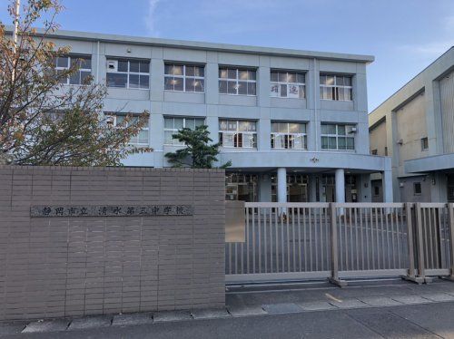 静岡市立清水第三中学校の画像