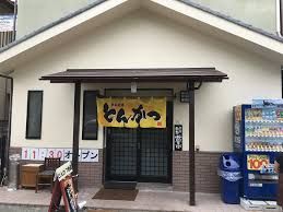 とんかつ地蔵 八王子店の画像