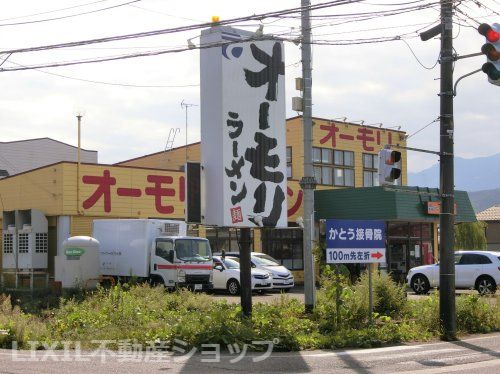 有限会社オーモリ新井店の画像