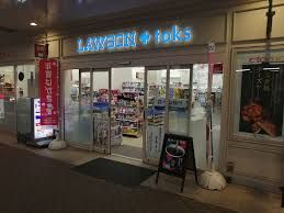 LAWSON+toksエトモ江田店の画像