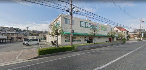 業務スーパー　朝霧店の画像