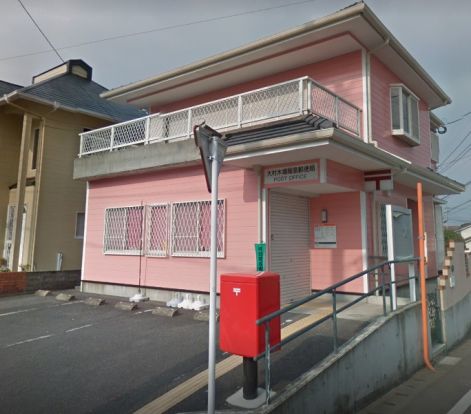 大村木場簡易郵便局の画像