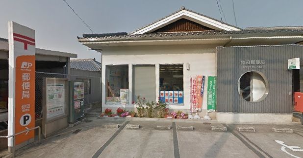 鈴田郵便局の画像