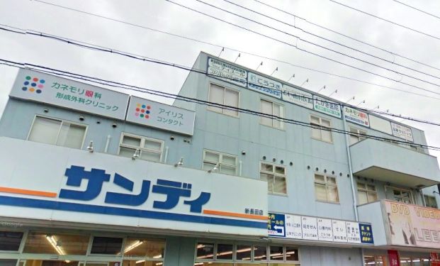 サンディ 新長田店の画像