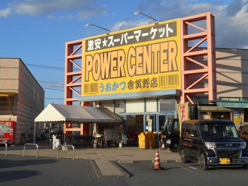 パワーセンターうおかつ倉賀野店の画像
