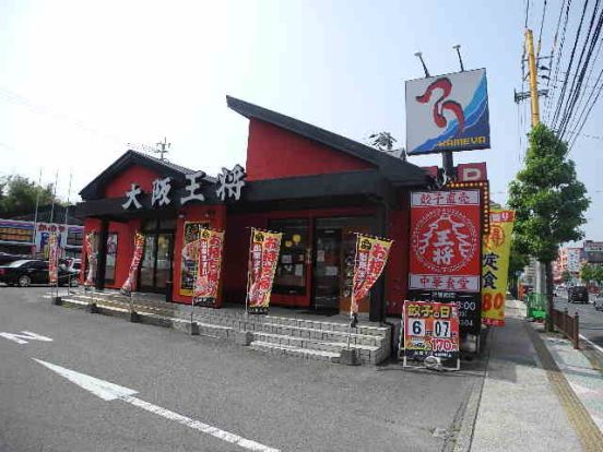 大阪王将 長崎時津店の画像