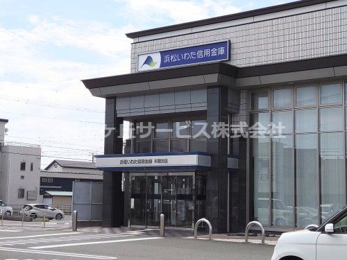 浜松いわた信用金庫本郷支店の画像