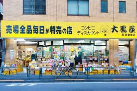 大黒屋 田端動坂店の画像