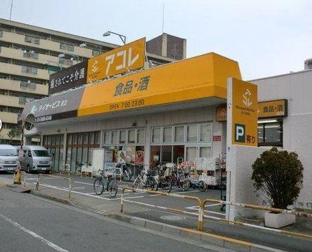 アコレ 青井5丁目店の画像