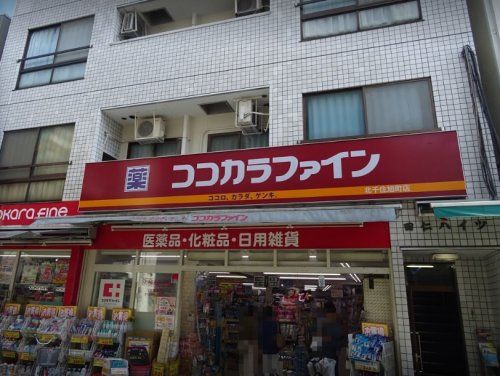 ココカラファイン 北千住旭町店の画像