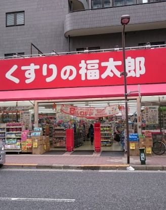 くすりの福太郎 西葛西店の画像