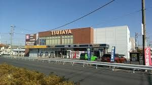 TSUTAYA 行田門井店の画像