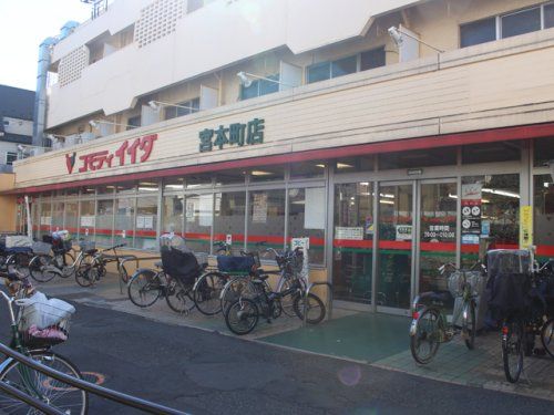 コモディイイダ 宮本町店の画像