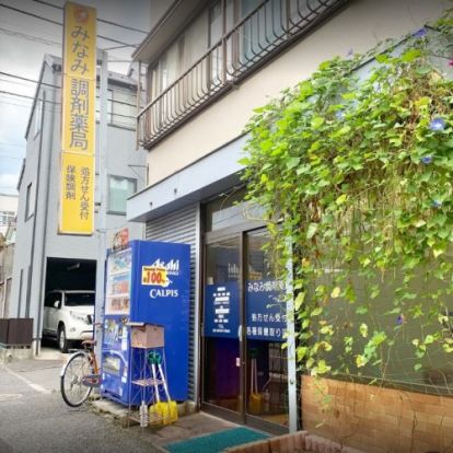 みなみ調剤薬局一之江店の画像