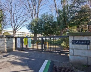 所沢市立若松小学校の画像